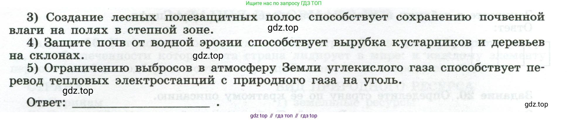 География, 10-11 класс рабочая тетрадь, авторы: Максаковский Владимир Павлович, Заяц Дмитрий Викторович, издательство Просвещение, Москва, 2019, страница 11, номер 22, Условие (продолжение 2)