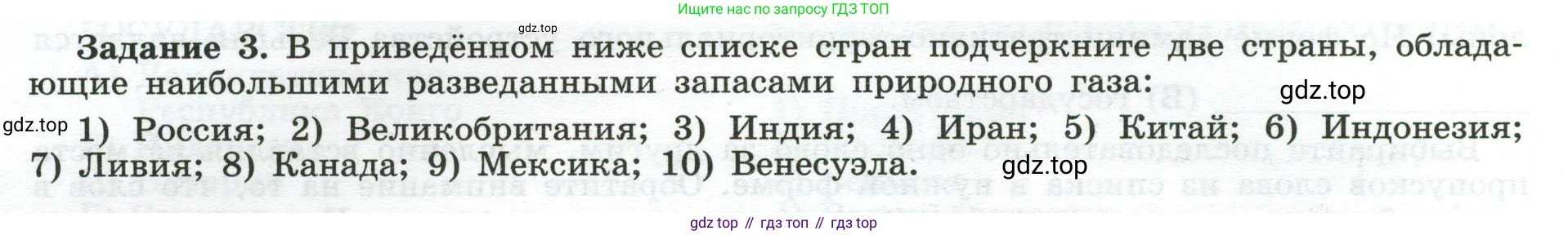 География, 10-11 класс рабочая тетрадь, авторы: Максаковский Владимир Павлович, Заяц Дмитрий Викторович, издательство Просвещение, Москва, 2019, страница 8, номер 3, Условие