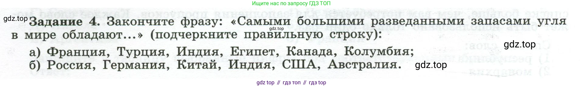 География, 10-11 класс рабочая тетрадь, авторы: Максаковский Владимир Павлович, Заяц Дмитрий Викторович, издательство Просвещение, Москва, 2019, страница 8, номер 4, Условие