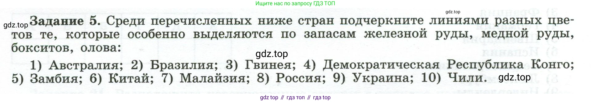 География, 10-11 класс рабочая тетрадь, авторы: Максаковский Владимир Павлович, Заяц Дмитрий Викторович, издательство Просвещение, Москва, 2019, страница 8, номер 5, Условие
