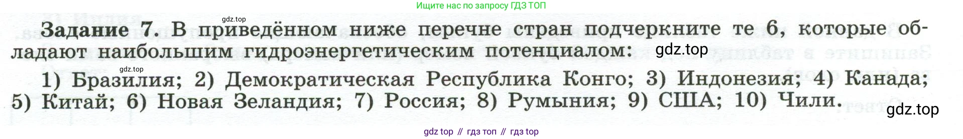 География, 10-11 класс рабочая тетрадь, авторы: Максаковский Владимир Павлович, Заяц Дмитрий Викторович, издательство Просвещение, Москва, 2019, страница 8, номер 7, Условие