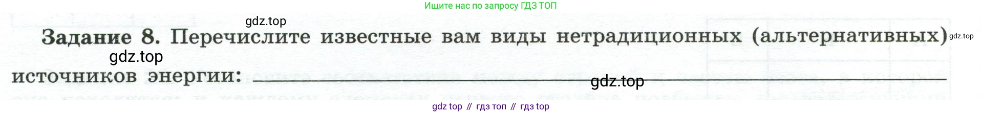 География, 10-11 класс рабочая тетрадь, авторы: Максаковский Владимир Павлович, Заяц Дмитрий Викторович, издательство Просвещение, Москва, 2019, страница 8, номер 8, Условие