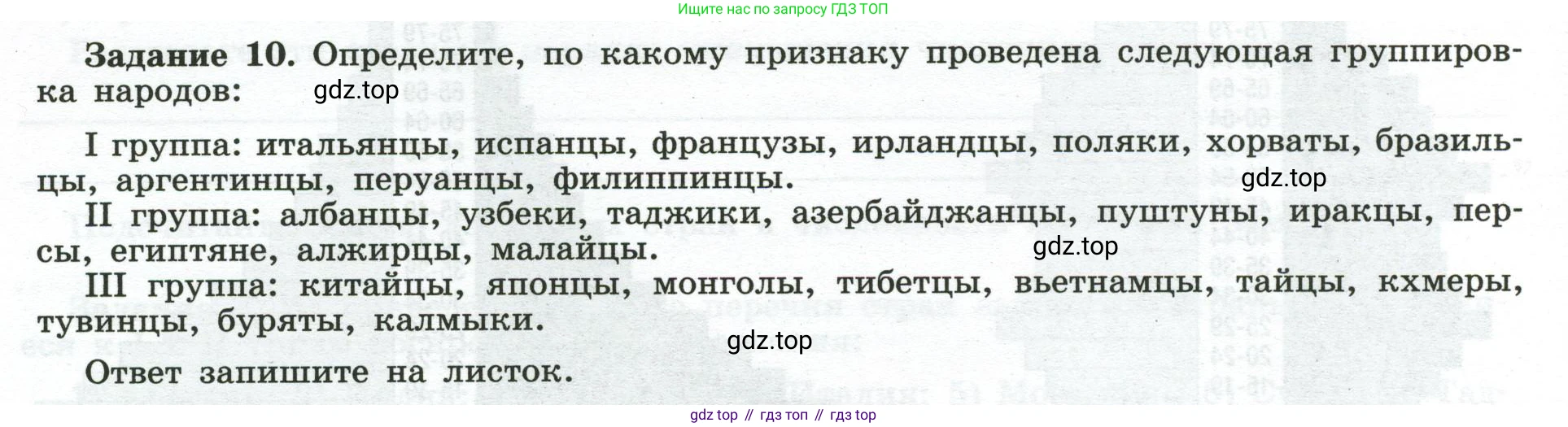 География, 10-11 класс рабочая тетрадь, авторы: Максаковский Владимир Павлович, Заяц Дмитрий Викторович, издательство Просвещение, Москва, 2019, страница 14, номер 10, Условие