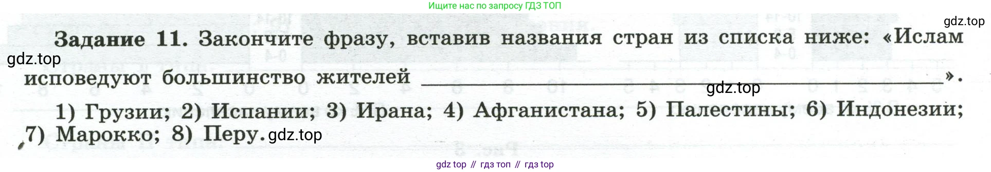 География, 10-11 класс рабочая тетрадь, авторы: Максаковский Владимир Павлович, Заяц Дмитрий Викторович, издательство Просвещение, Москва, 2019, страница 14, номер 11, Условие