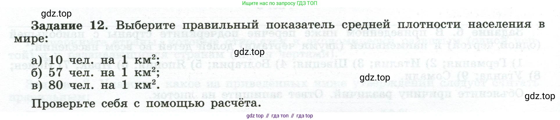 География, 10-11 класс рабочая тетрадь, авторы: Максаковский Владимир Павлович, Заяц Дмитрий Викторович, издательство Просвещение, Москва, 2019, страница 14, номер 12, Условие