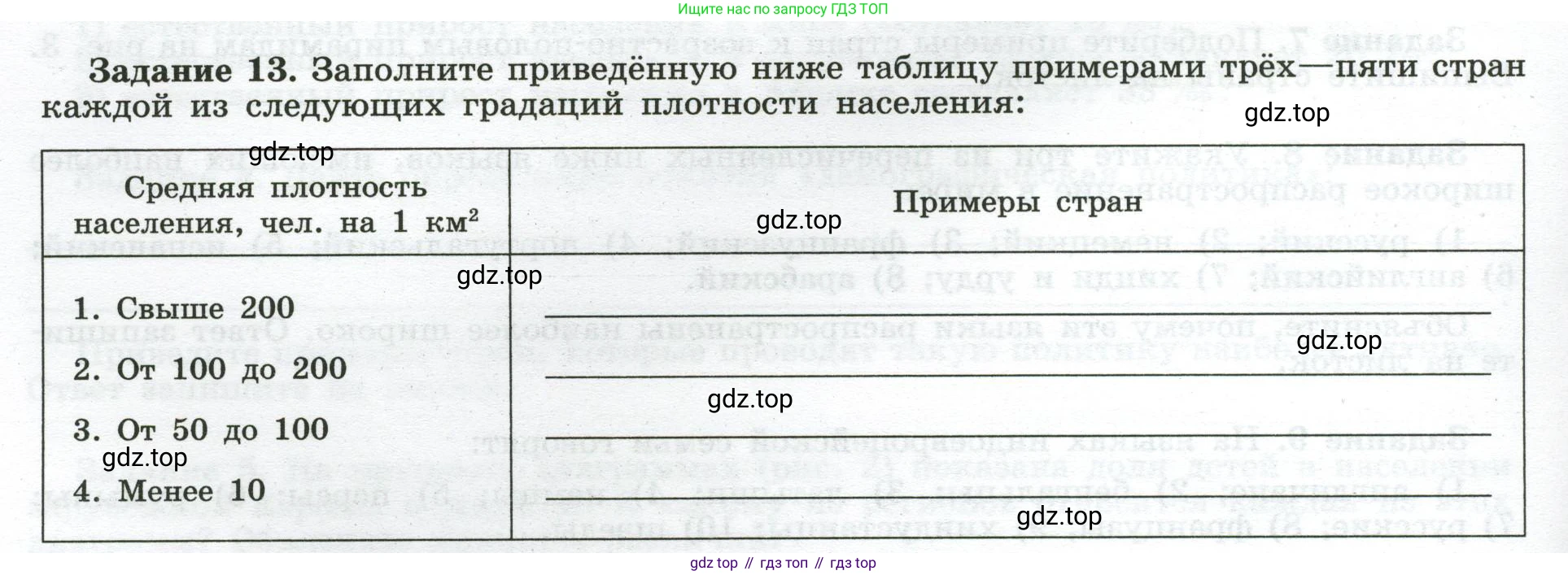 География, 10-11 класс рабочая тетрадь, авторы: Максаковский Владимир Павлович, Заяц Дмитрий Викторович, издательство Просвещение, Москва, 2019, страница 14, номер 13, Условие