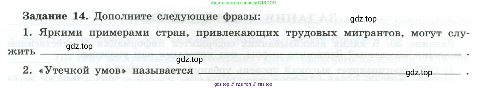 География, 10-11 класс рабочая тетрадь, авторы: Максаковский Владимир Павлович, Заяц Дмитрий Викторович, издательство Просвещение, Москва, 2019, страница 15, номер 14, Условие