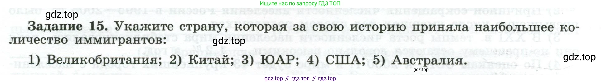 География, 10-11 класс рабочая тетрадь, авторы: Максаковский Владимир Павлович, Заяц Дмитрий Викторович, издательство Просвещение, Москва, 2019, страница 15, номер 15, Условие