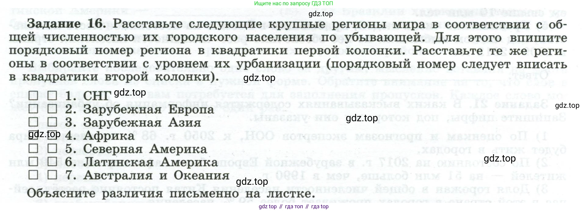 География, 10-11 класс рабочая тетрадь, авторы: Максаковский Владимир Павлович, Заяц Дмитрий Викторович, издательство Просвещение, Москва, 2019, страница 15, номер 16, Условие