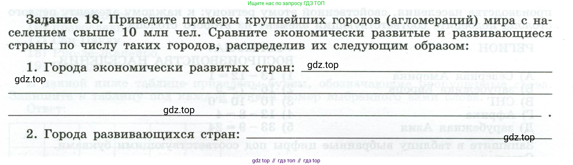 География, 10-11 класс рабочая тетрадь, авторы: Максаковский Владимир Павлович, Заяц Дмитрий Викторович, издательство Просвещение, Москва, 2019, страница 15, номер 18, Условие