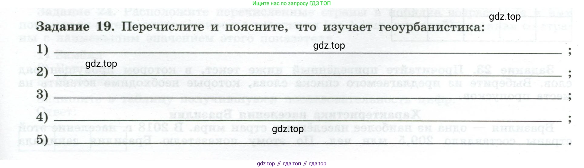 География, 10-11 класс рабочая тетрадь, авторы: Максаковский Владимир Павлович, Заяц Дмитрий Викторович, издательство Просвещение, Москва, 2019, страница 15, номер 19, Условие