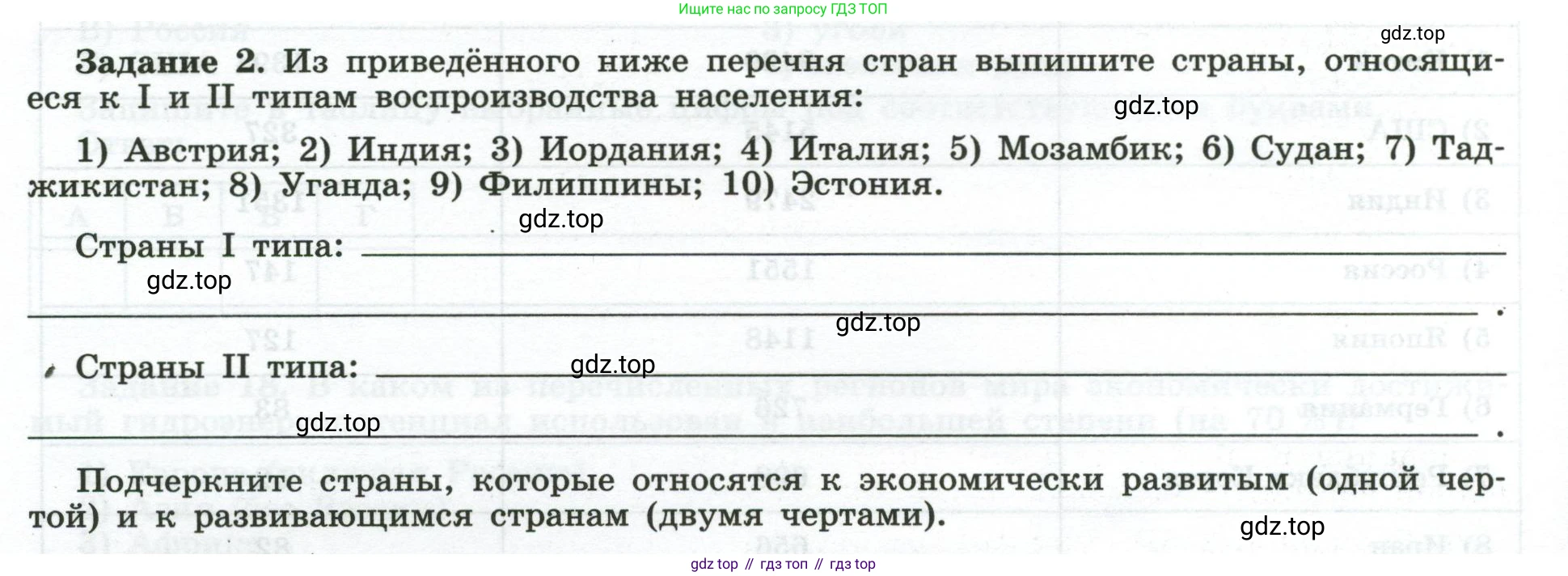 География, 10-11 класс рабочая тетрадь, авторы: Максаковский Владимир Павлович, Заяц Дмитрий Викторович, издательство Просвещение, Москва, 2019, страница 12, номер 2, Условие