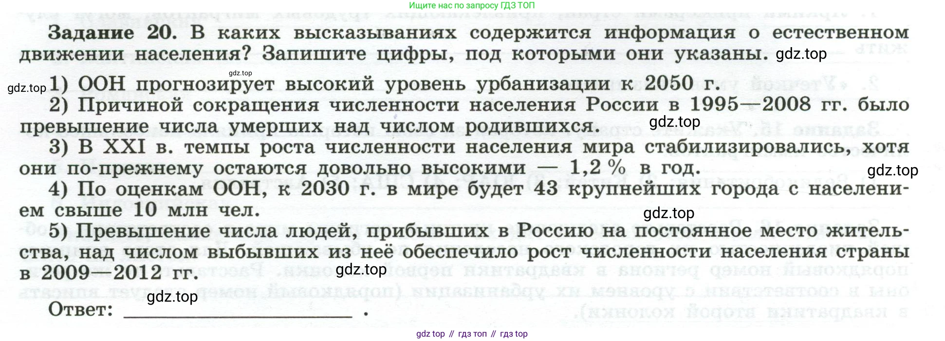 География, 10-11 класс рабочая тетрадь, авторы: Максаковский Владимир Павлович, Заяц Дмитрий Викторович, издательство Просвещение, Москва, 2019, страница 16, номер 20, Условие