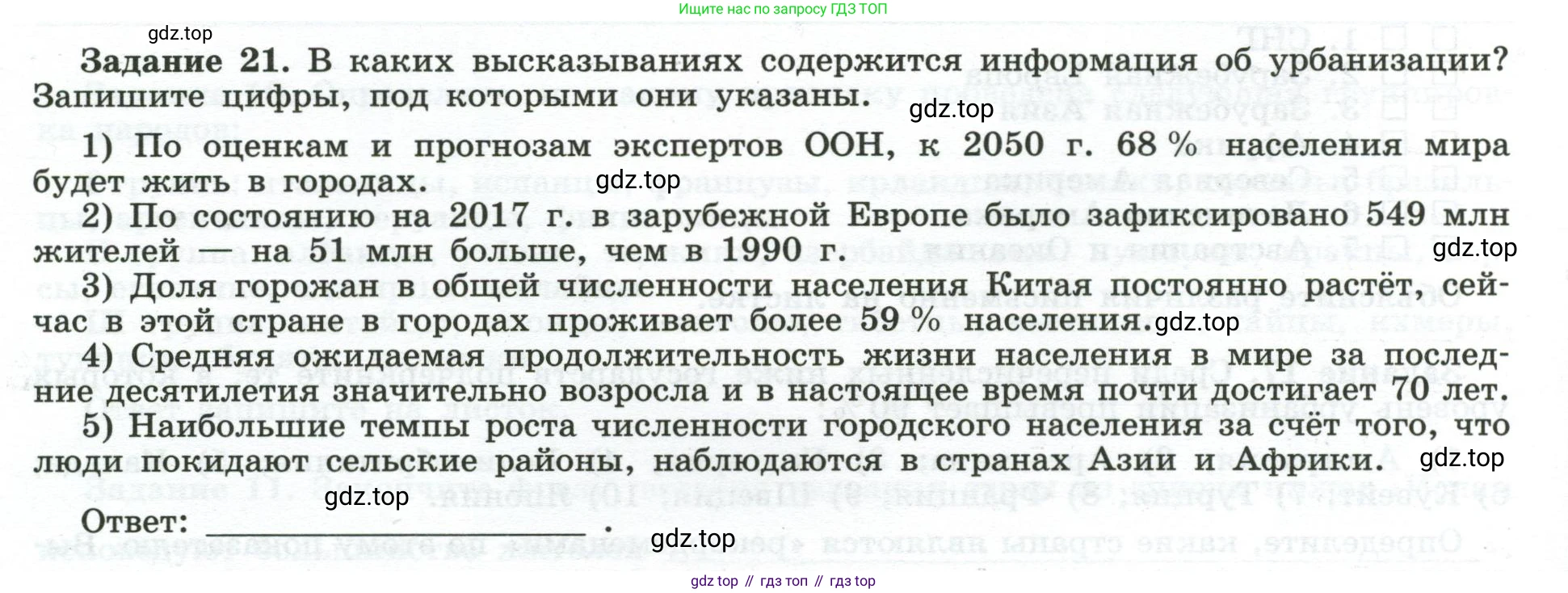 География, 10-11 класс рабочая тетрадь, авторы: Максаковский Владимир Павлович, Заяц Дмитрий Викторович, издательство Просвещение, Москва, 2019, страница 16, номер 21, Условие