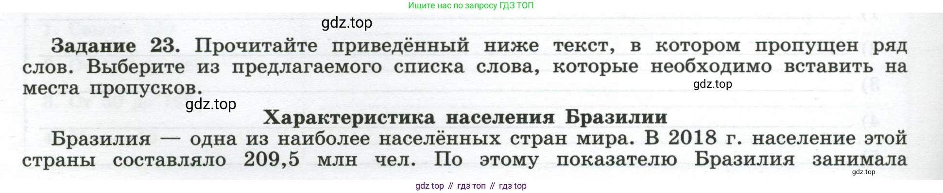 География, 10-11 класс рабочая тетрадь, авторы: Максаковский Владимир Павлович, Заяц Дмитрий Викторович, издательство Просвещение, Москва, 2019, страница 16, номер 23, Условие