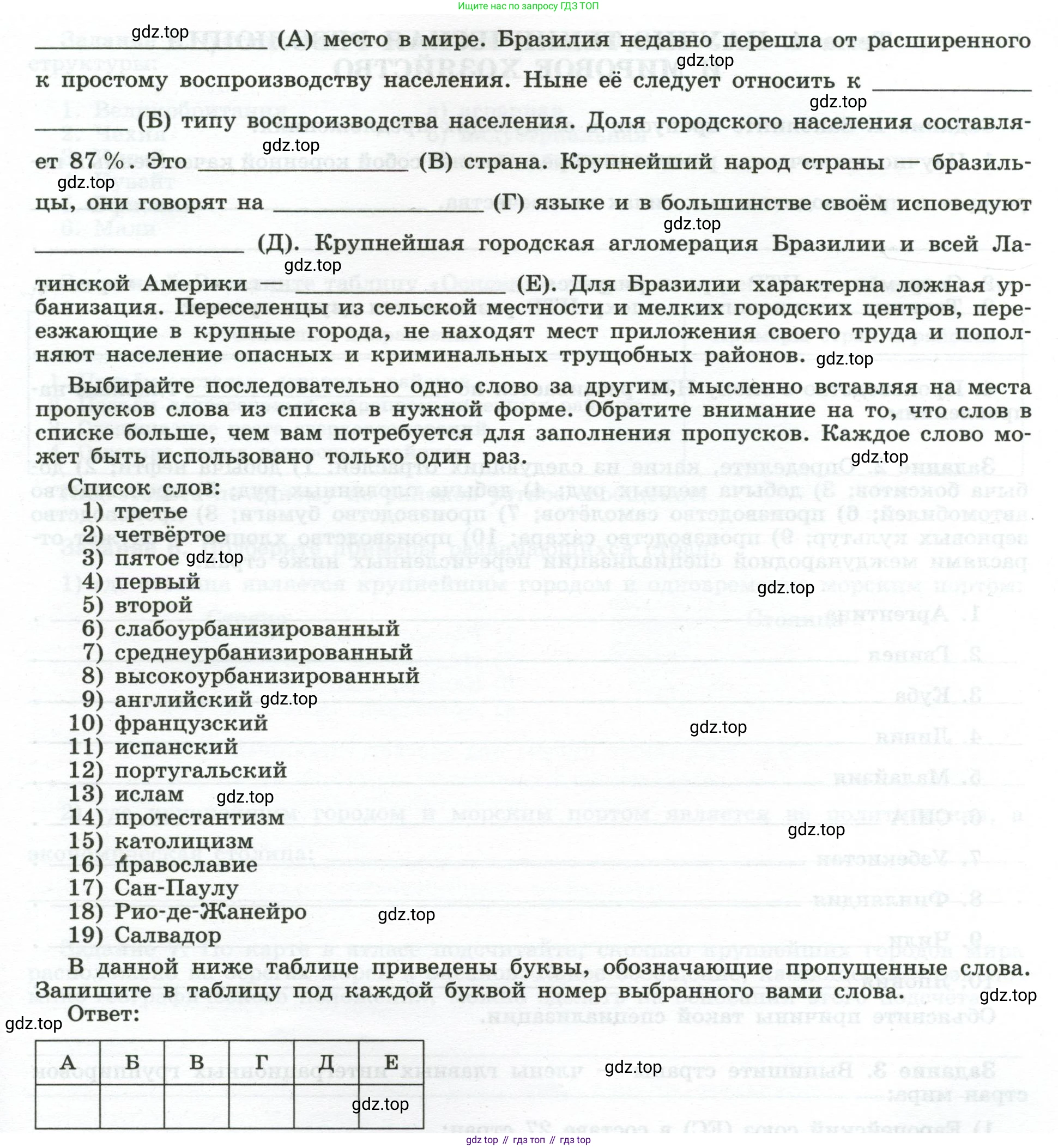 География, 10-11 класс рабочая тетрадь, авторы: Максаковский Владимир Павлович, Заяц Дмитрий Викторович, издательство Просвещение, Москва, 2019, страница 16, номер 23, Условие (продолжение 2)