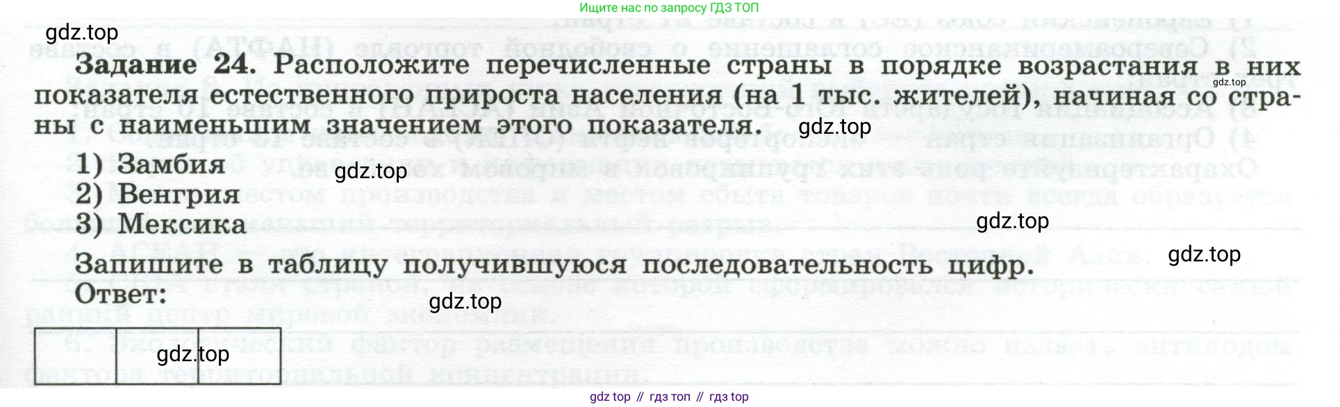 География, 10-11 класс рабочая тетрадь, авторы: Максаковский Владимир Павлович, Заяц Дмитрий Викторович, издательство Просвещение, Москва, 2019, страница 17, номер 24, Условие