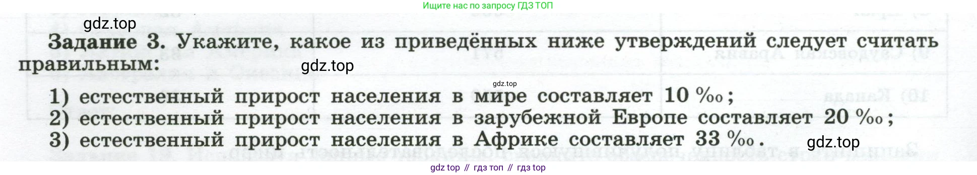 География, 10-11 класс рабочая тетрадь, авторы: Максаковский Владимир Павлович, Заяц Дмитрий Викторович, издательство Просвещение, Москва, 2019, страница 12, номер 3, Условие