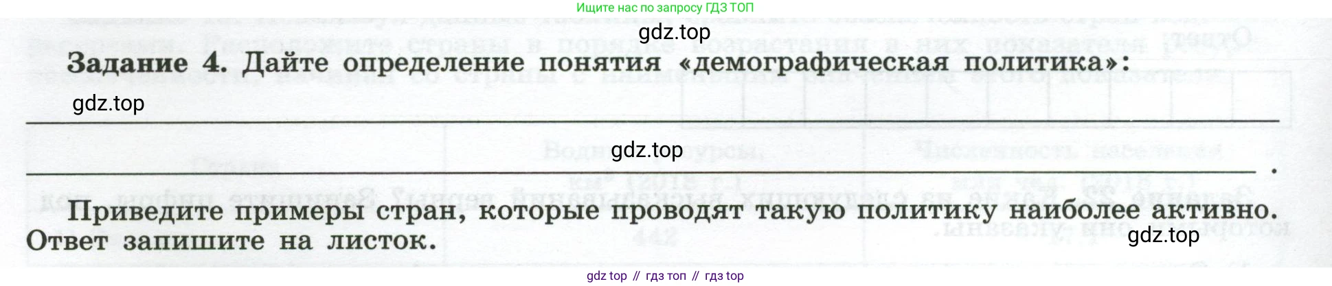 География, 10-11 класс рабочая тетрадь, авторы: Максаковский Владимир Павлович, Заяц Дмитрий Викторович, издательство Просвещение, Москва, 2019, страница 12, номер 4, Условие