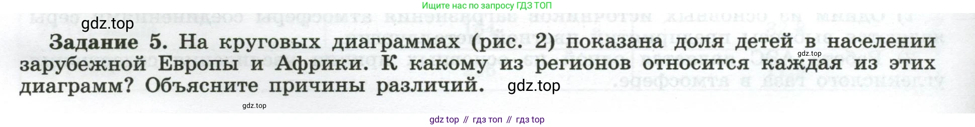 География, 10-11 класс рабочая тетрадь, авторы: Максаковский Владимир Павлович, Заяц Дмитрий Викторович, издательство Просвещение, Москва, 2019, страница 12, номер 5, Условие