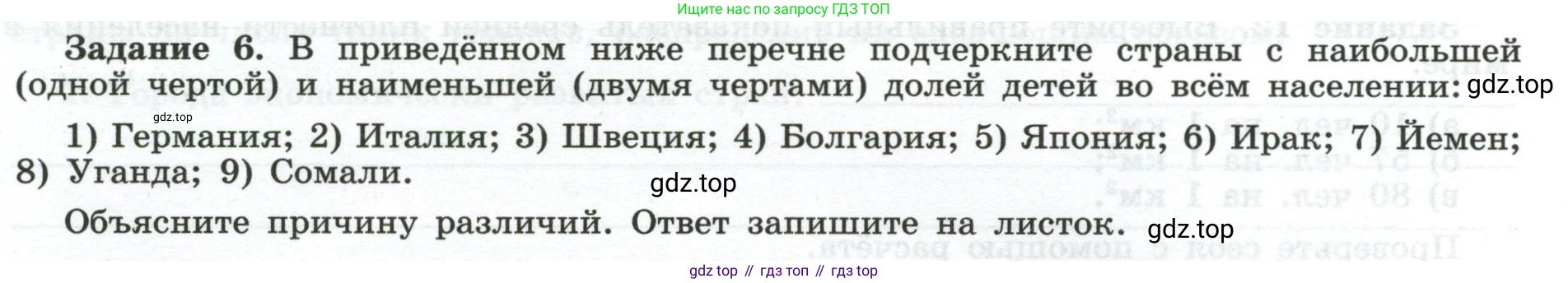 География, 10-11 класс рабочая тетрадь, авторы: Максаковский Владимир Павлович, Заяц Дмитрий Викторович, издательство Просвещение, Москва, 2019, страница 13, номер 6, Условие