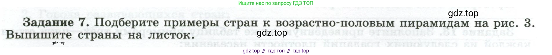 География, 10-11 класс рабочая тетрадь, авторы: Максаковский Владимир Павлович, Заяц Дмитрий Викторович, издательство Просвещение, Москва, 2019, страница 13, номер 7, Условие