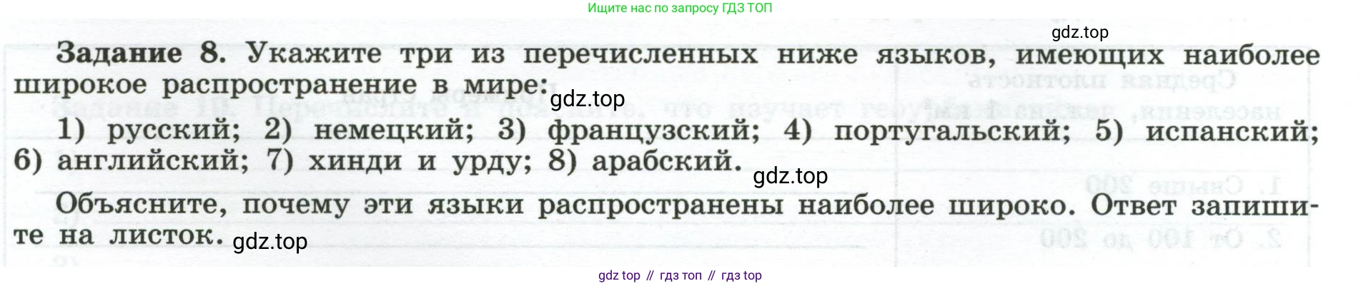 География, 10-11 класс рабочая тетрадь, авторы: Максаковский Владимир Павлович, Заяц Дмитрий Викторович, издательство Просвещение, Москва, 2019, страница 13, номер 8, Условие