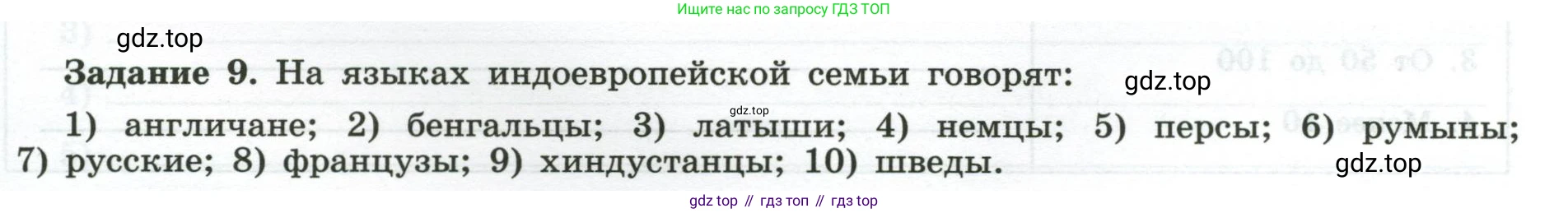 География, 10-11 класс рабочая тетрадь, авторы: Максаковский Владимир Павлович, Заяц Дмитрий Викторович, издательство Просвещение, Москва, 2019, страница 13, номер 9, Условие