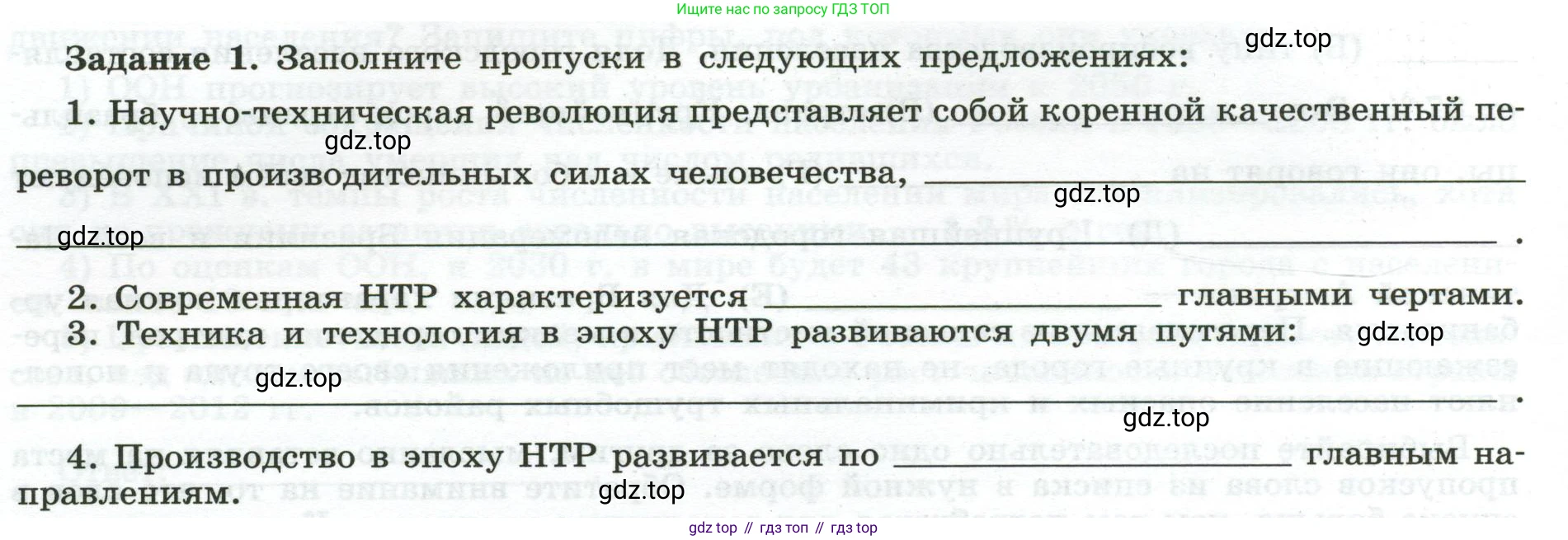 География, 10-11 класс рабочая тетрадь, авторы: Максаковский Владимир Павлович, Заяц Дмитрий Викторович, издательство Просвещение, Москва, 2019, страница 18, номер 1, Условие