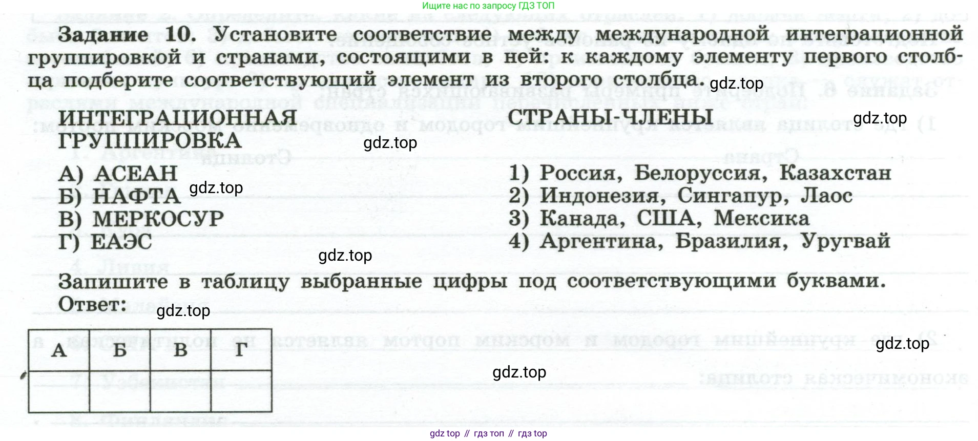 География, 10-11 класс рабочая тетрадь, авторы: Максаковский Владимир Павлович, Заяц Дмитрий Викторович, издательство Просвещение, Москва, 2019, страница 20, номер 10, Условие