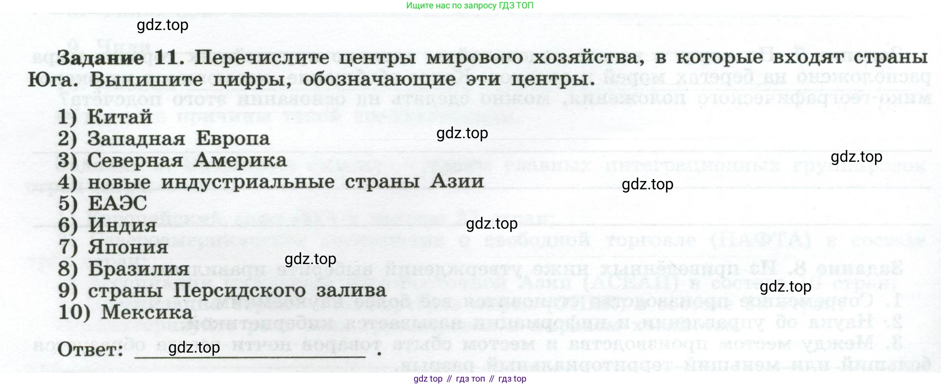 География, 10-11 класс рабочая тетрадь, авторы: Максаковский Владимир Павлович, Заяц Дмитрий Викторович, издательство Просвещение, Москва, 2019, страница 20, номер 11, Условие