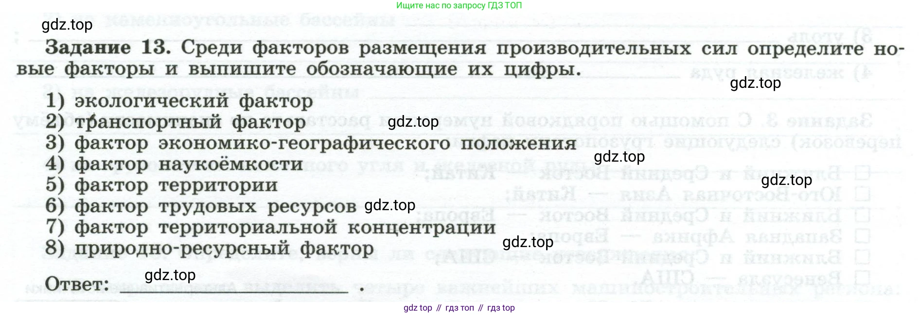 География, 10-11 класс рабочая тетрадь, авторы: Максаковский Владимир Павлович, Заяц Дмитрий Викторович, издательство Просвещение, Москва, 2019, страница 21, номер 13, Условие