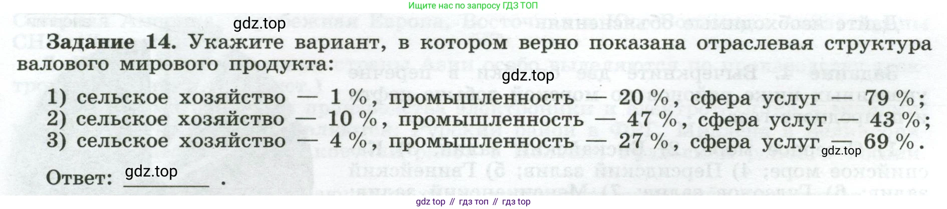 География, 10-11 класс рабочая тетрадь, авторы: Максаковский Владимир Павлович, Заяц Дмитрий Викторович, издательство Просвещение, Москва, 2019, страница 21, номер 14, Условие