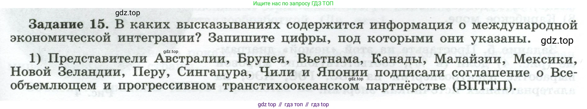 География, 10-11 класс рабочая тетрадь, авторы: Максаковский Владимир Павлович, Заяц Дмитрий Викторович, издательство Просвещение, Москва, 2019, страница 21, номер 15, Условие