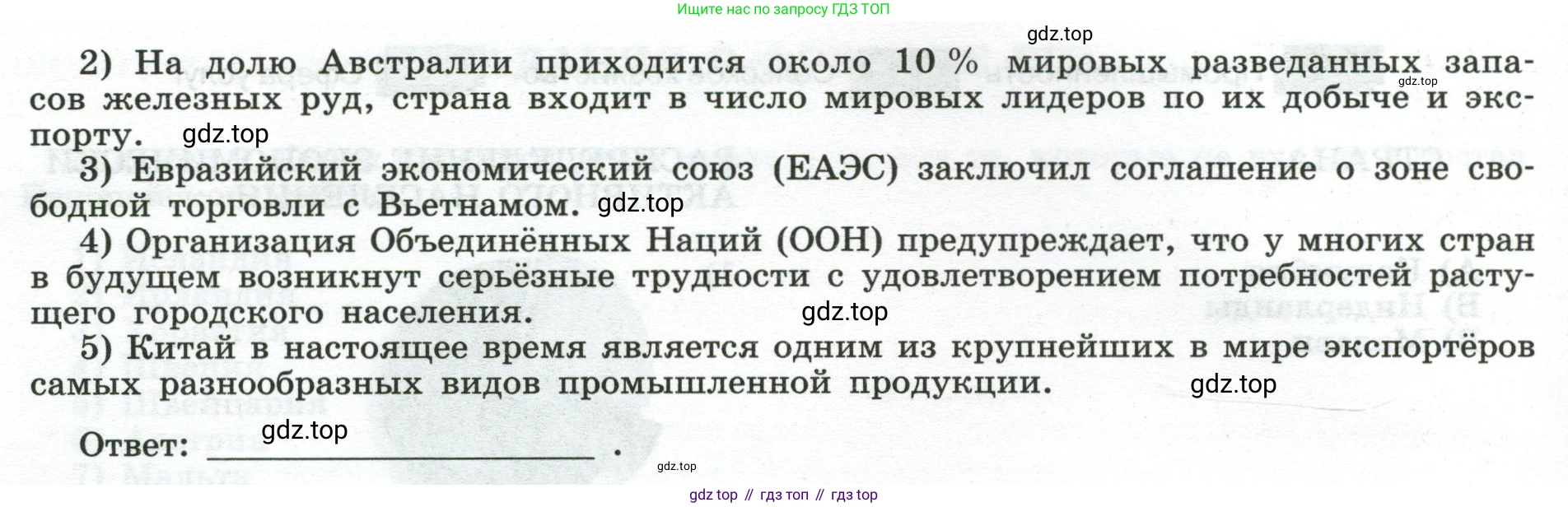 География, 10-11 класс рабочая тетрадь, авторы: Максаковский Владимир Павлович, Заяц Дмитрий Викторович, издательство Просвещение, Москва, 2019, страница 21, номер 15, Условие (продолжение 2)
