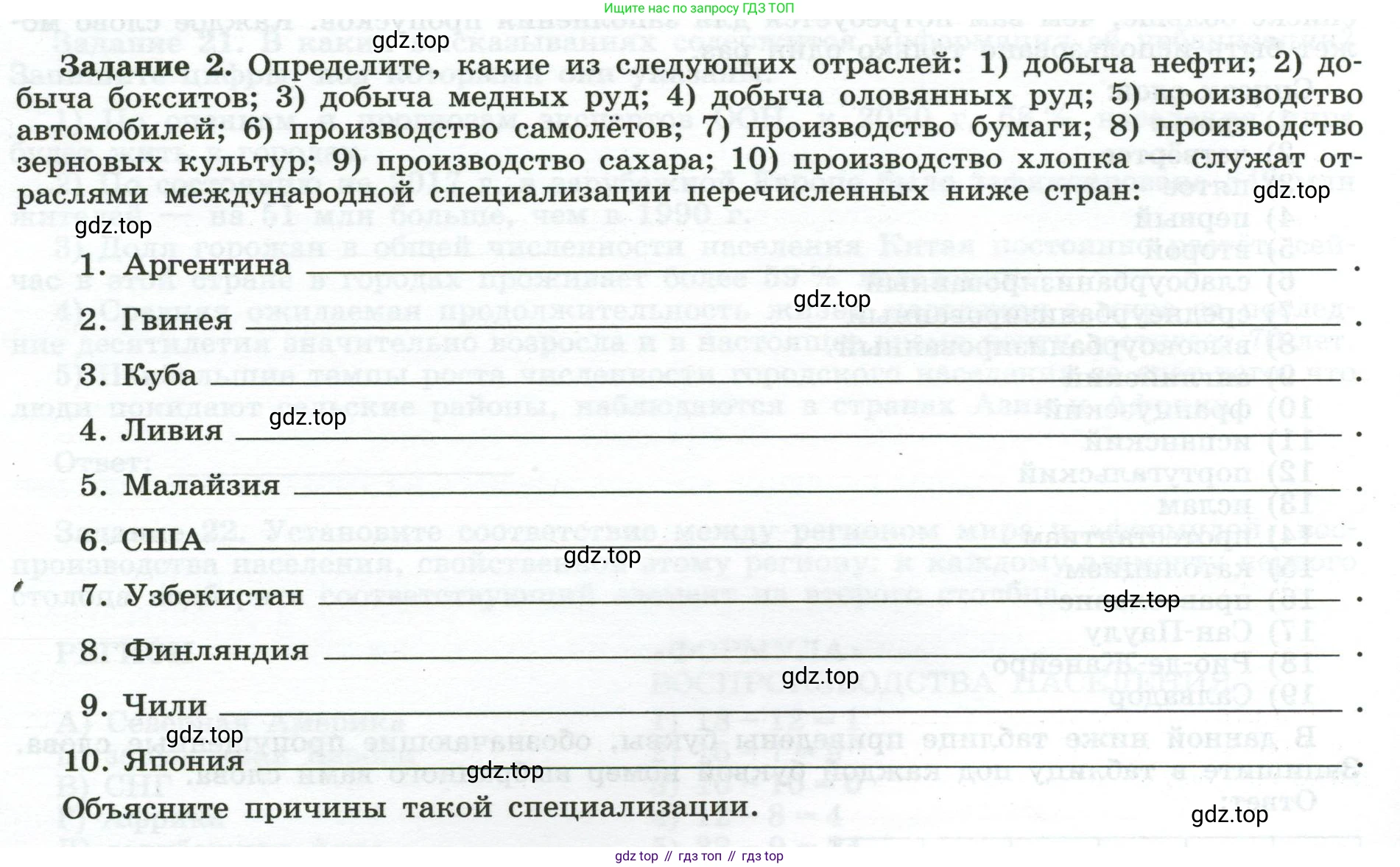 География, 10-11 класс рабочая тетрадь, авторы: Максаковский Владимир Павлович, Заяц Дмитрий Викторович, издательство Просвещение, Москва, 2019, страница 18, номер 2, Условие