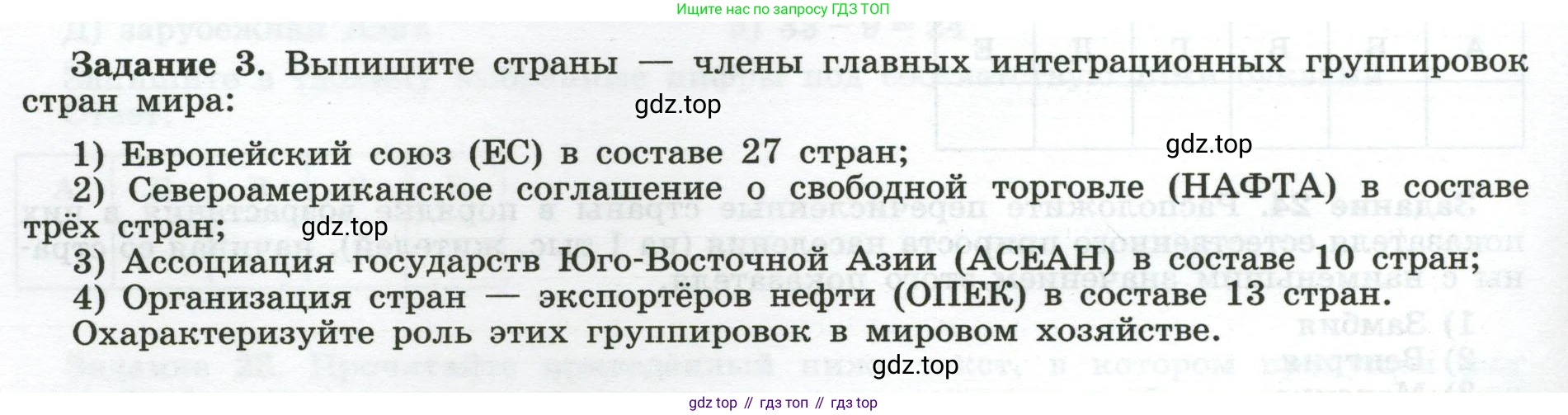 География, 10-11 класс рабочая тетрадь, авторы: Максаковский Владимир Павлович, Заяц Дмитрий Викторович, издательство Просвещение, Москва, 2019, страница 18, номер 3, Условие