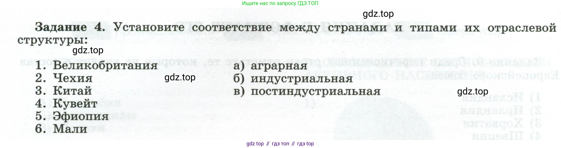 География, 10-11 класс рабочая тетрадь, авторы: Максаковский Владимир Павлович, Заяц Дмитрий Викторович, издательство Просвещение, Москва, 2019, страница 19, номер 4, Условие