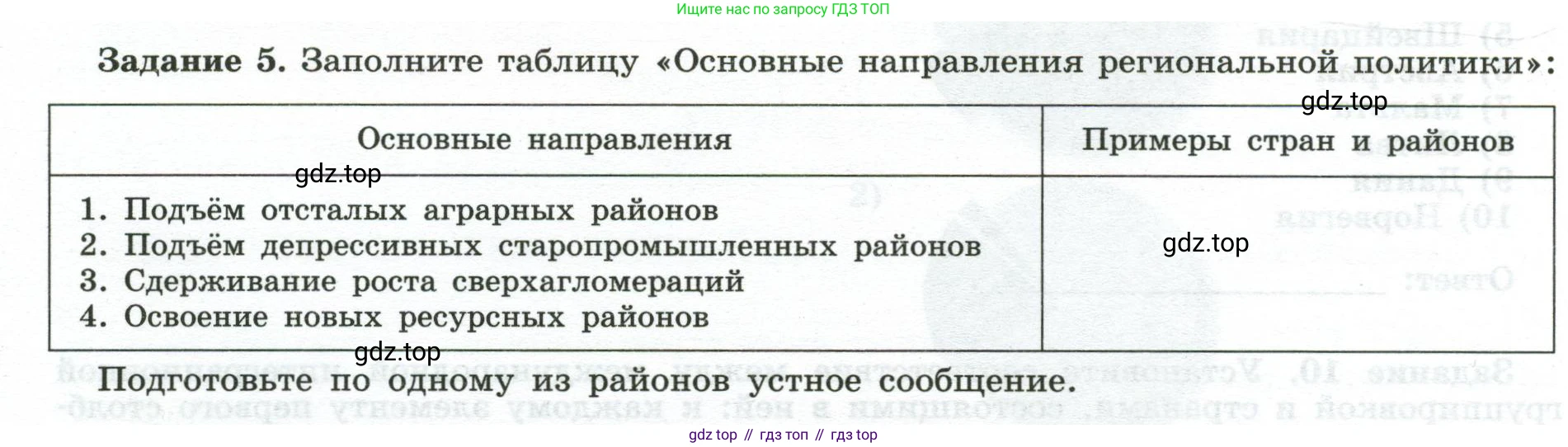 География, 10-11 класс рабочая тетрадь, авторы: Максаковский Владимир Павлович, Заяц Дмитрий Викторович, издательство Просвещение, Москва, 2019, страница 19, номер 5, Условие