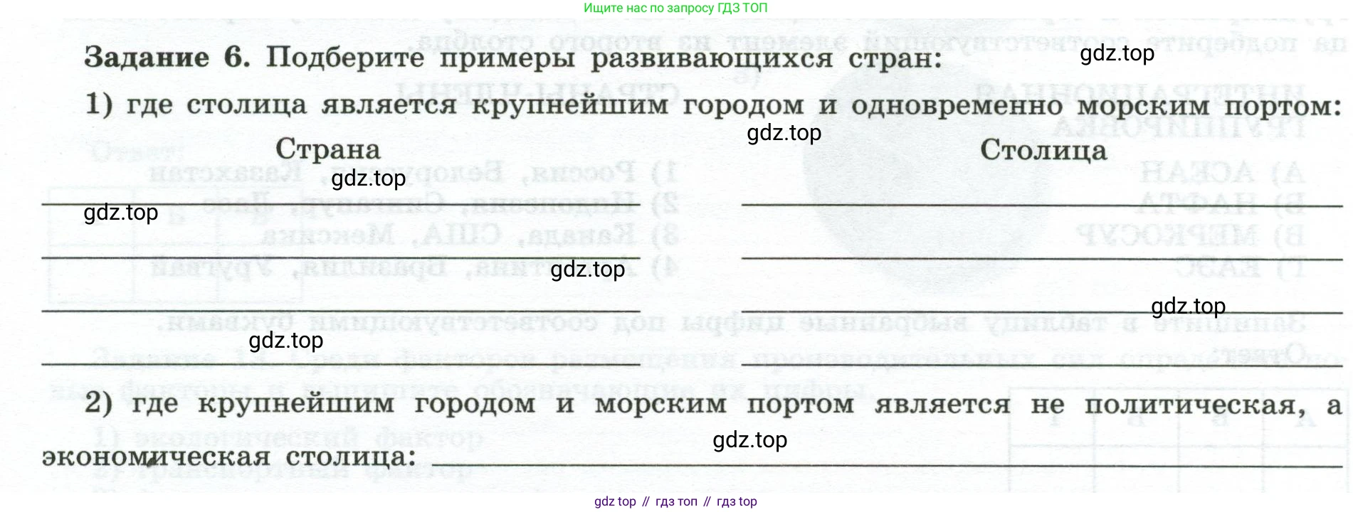 География, 10-11 класс рабочая тетрадь, авторы: Максаковский Владимир Павлович, Заяц Дмитрий Викторович, издательство Просвещение, Москва, 2019, страница 19, номер 6, Условие