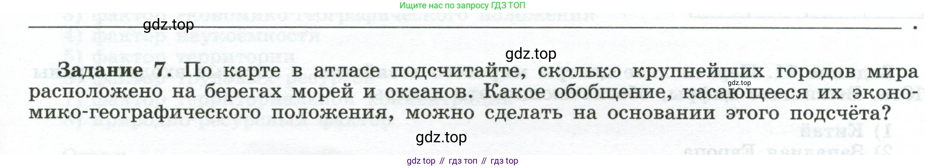 География, 10-11 класс рабочая тетрадь, авторы: Максаковский Владимир Павлович, Заяц Дмитрий Викторович, издательство Просвещение, Москва, 2019, страница 19, номер 7, Условие