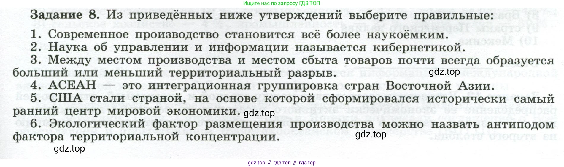 География, 10-11 класс рабочая тетрадь, авторы: Максаковский Владимир Павлович, Заяц Дмитрий Викторович, издательство Просвещение, Москва, 2019, страница 19, номер 8, Условие