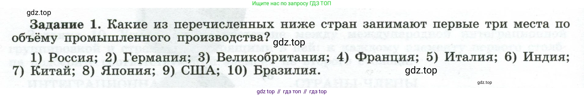 География, 10-11 класс рабочая тетрадь, авторы: Максаковский Владимир Павлович, Заяц Дмитрий Викторович, издательство Просвещение, Москва, 2019, страница 22, номер 1, Условие