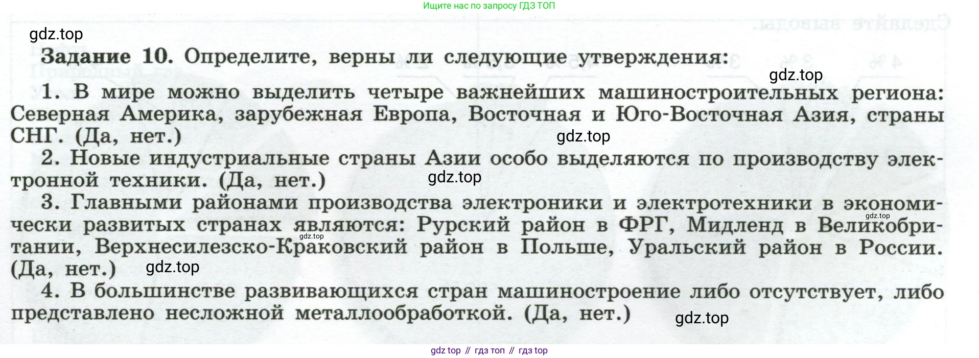 География, 10-11 класс рабочая тетрадь, авторы: Максаковский Владимир Павлович, Заяц Дмитрий Викторович, издательство Просвещение, Москва, 2019, страница 23, номер 10, Условие