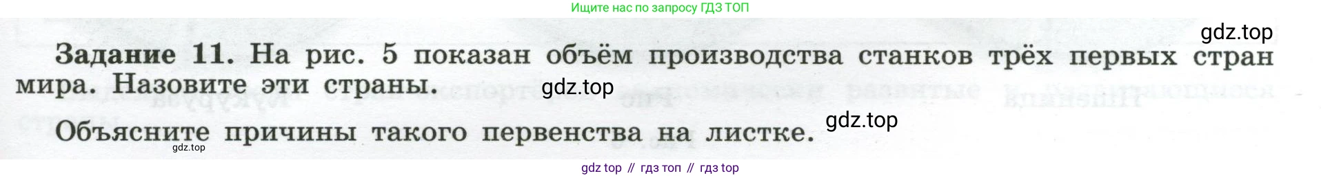 География, 10-11 класс рабочая тетрадь, авторы: Максаковский Владимир Павлович, Заяц Дмитрий Викторович, издательство Просвещение, Москва, 2019, страница 23, номер 11, Условие