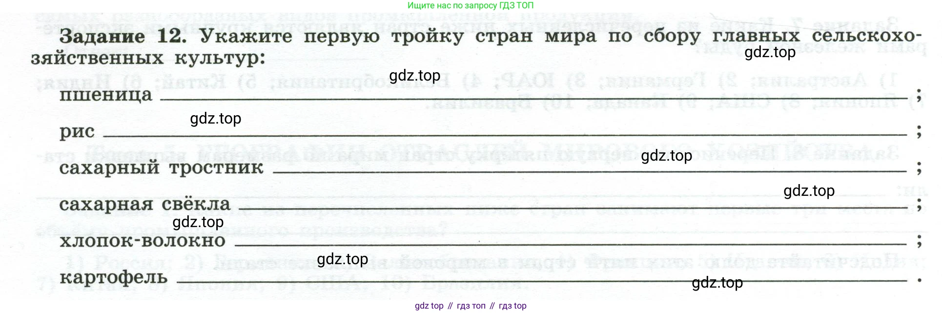 География, 10-11 класс рабочая тетрадь, авторы: Максаковский Владимир Павлович, Заяц Дмитрий Викторович, издательство Просвещение, Москва, 2019, страница 24, номер 12, Условие