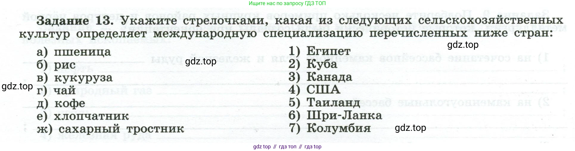 География, 10-11 класс рабочая тетрадь, авторы: Максаковский Владимир Павлович, Заяц Дмитрий Викторович, издательство Просвещение, Москва, 2019, страница 24, номер 13, Условие