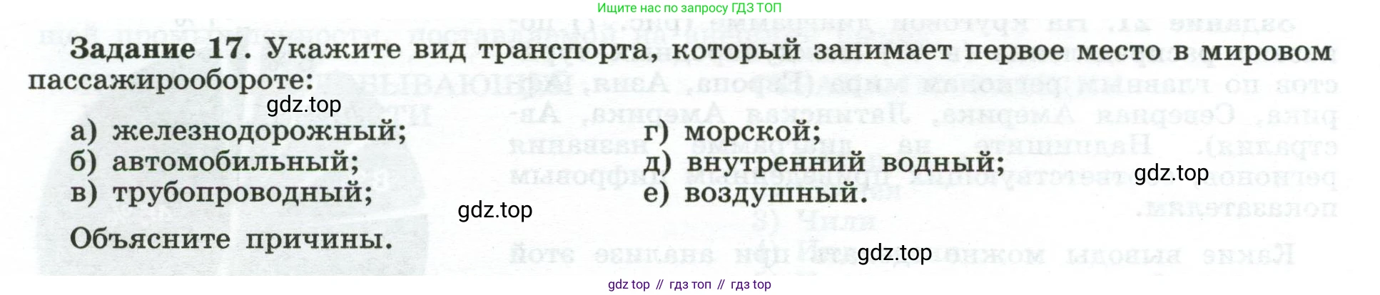 География, 10-11 класс рабочая тетрадь, авторы: Максаковский Владимир Павлович, Заяц Дмитрий Викторович, издательство Просвещение, Москва, 2019, страница 25, номер 17, Условие