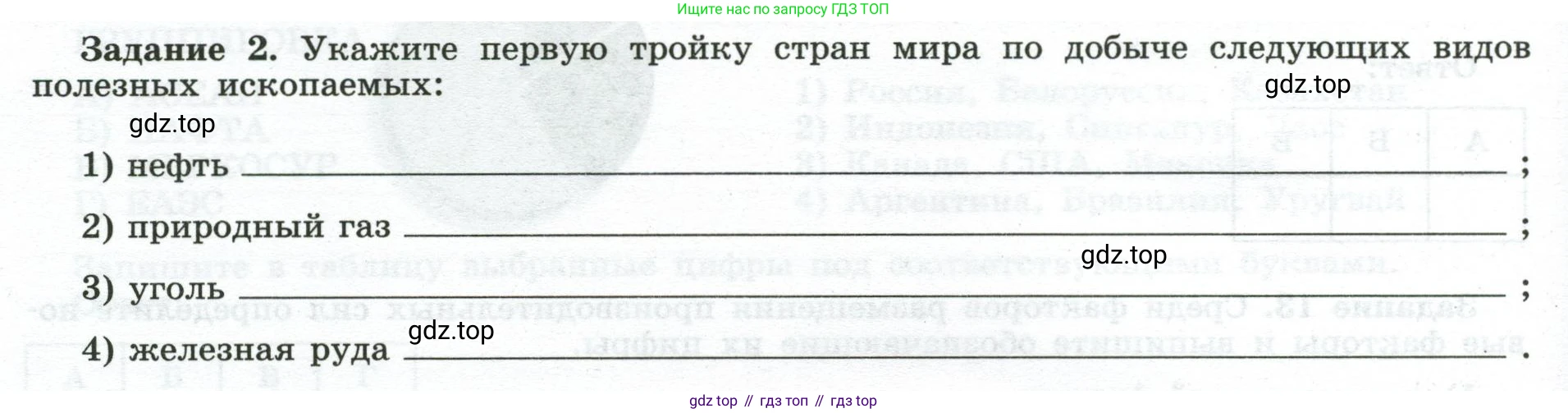 География, 10-11 класс рабочая тетрадь, авторы: Максаковский Владимир Павлович, Заяц Дмитрий Викторович, издательство Просвещение, Москва, 2019, страница 22, номер 2, Условие