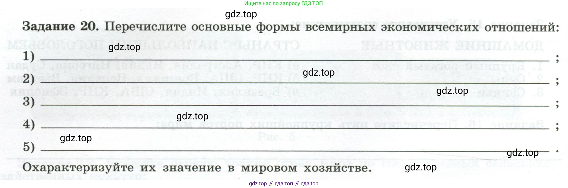 География, 10-11 класс рабочая тетрадь, авторы: Максаковский Владимир Павлович, Заяц Дмитрий Викторович, издательство Просвещение, Москва, 2019, страница 26, номер 20, Условие
